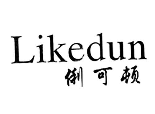 俐可顿