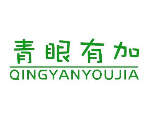 青眼有加