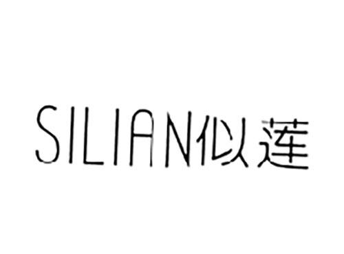 似莲