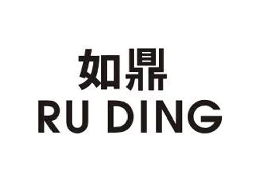 如鼎