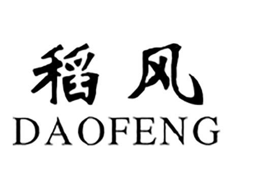 稻风