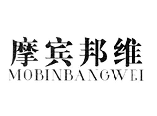 摩宾邦维