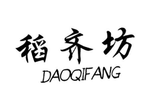稻齐坊