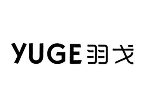 羽戈