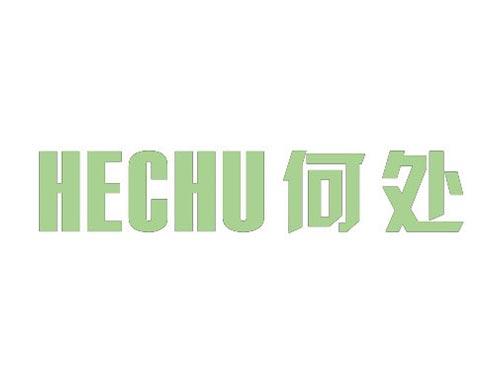 何处