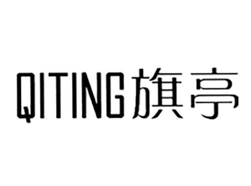 旗亭