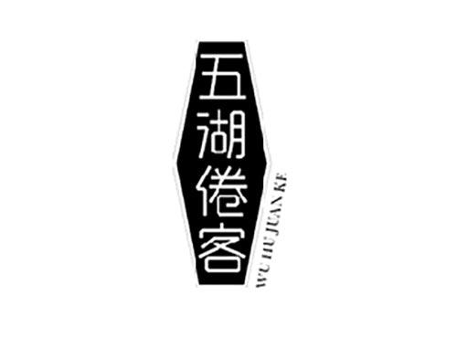 五湖倦客WU HU JUAN KE