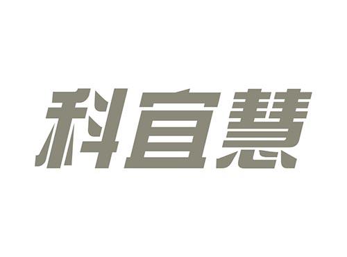 科宜慧