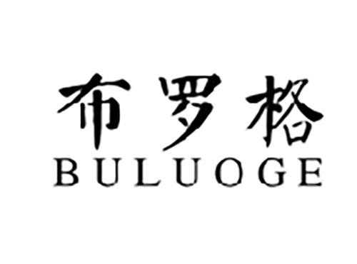 布罗格
