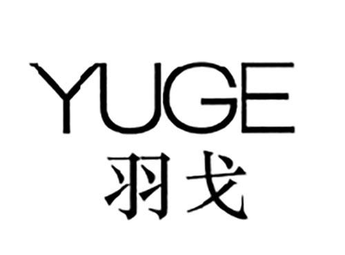 羽戈