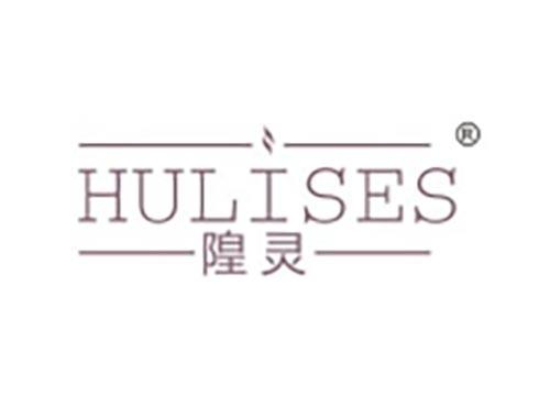 隍灵 HULISES