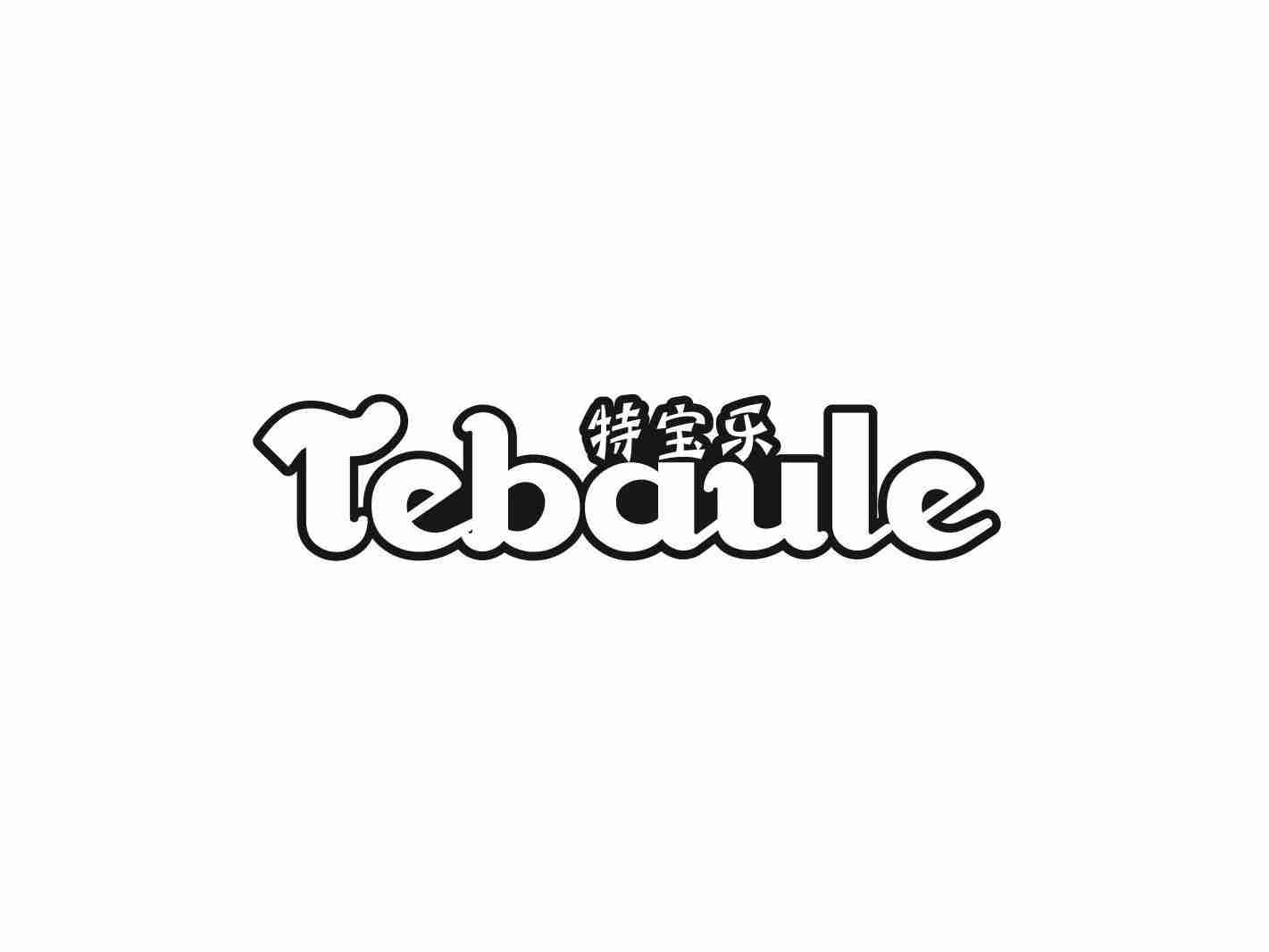 特宝乐 TEBAULE