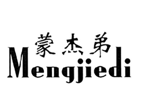 蒙杰弟