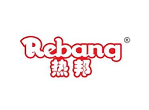 热邦