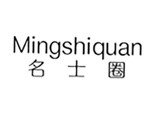 名士圈