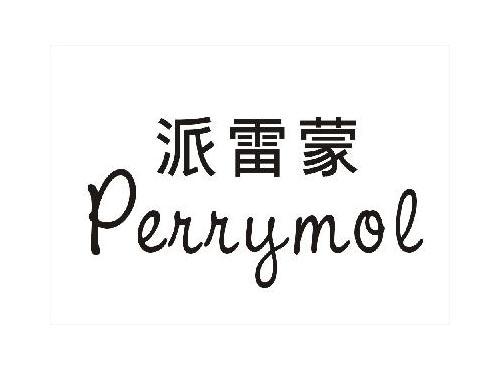 派雷蒙