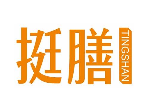 挺膳