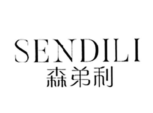 森弟利
