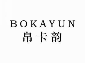 帛卡韵
