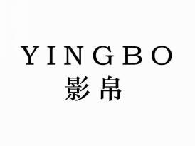 影帛