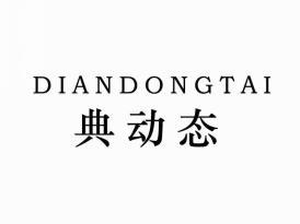 典动态