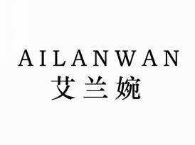 艾兰婉