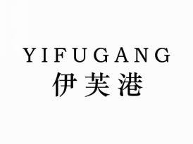 伊芙港