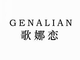 歌娜恋