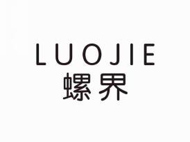 螺界