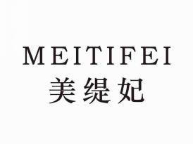 美缇妃