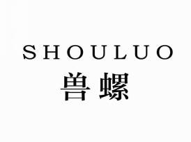 兽螺