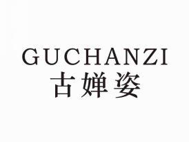 古婵姿