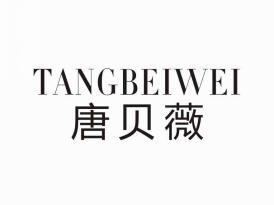 唐贝薇
