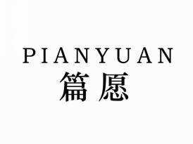 篇愿