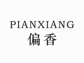 偏香