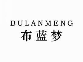 布蓝梦