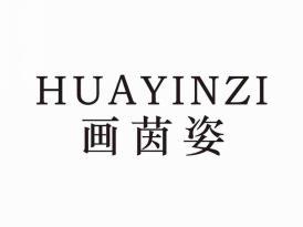 画茵姿