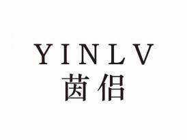 茵侣