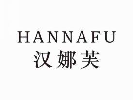 汉娜芙