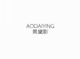 奥黛影