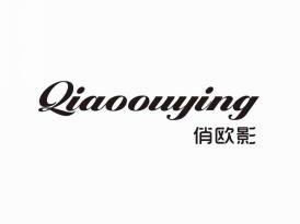 俏欧影