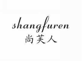尚芙人