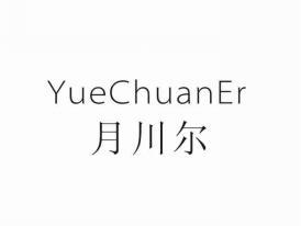 月川尔