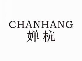 婵杭