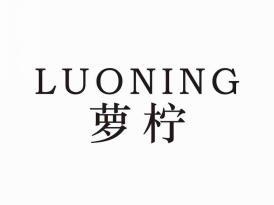 萝柠