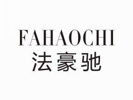 法豪驰