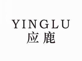 应鹿
