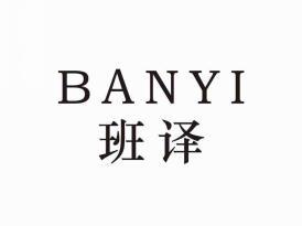 班译