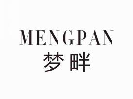 梦畔