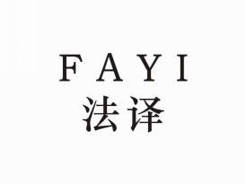 法译